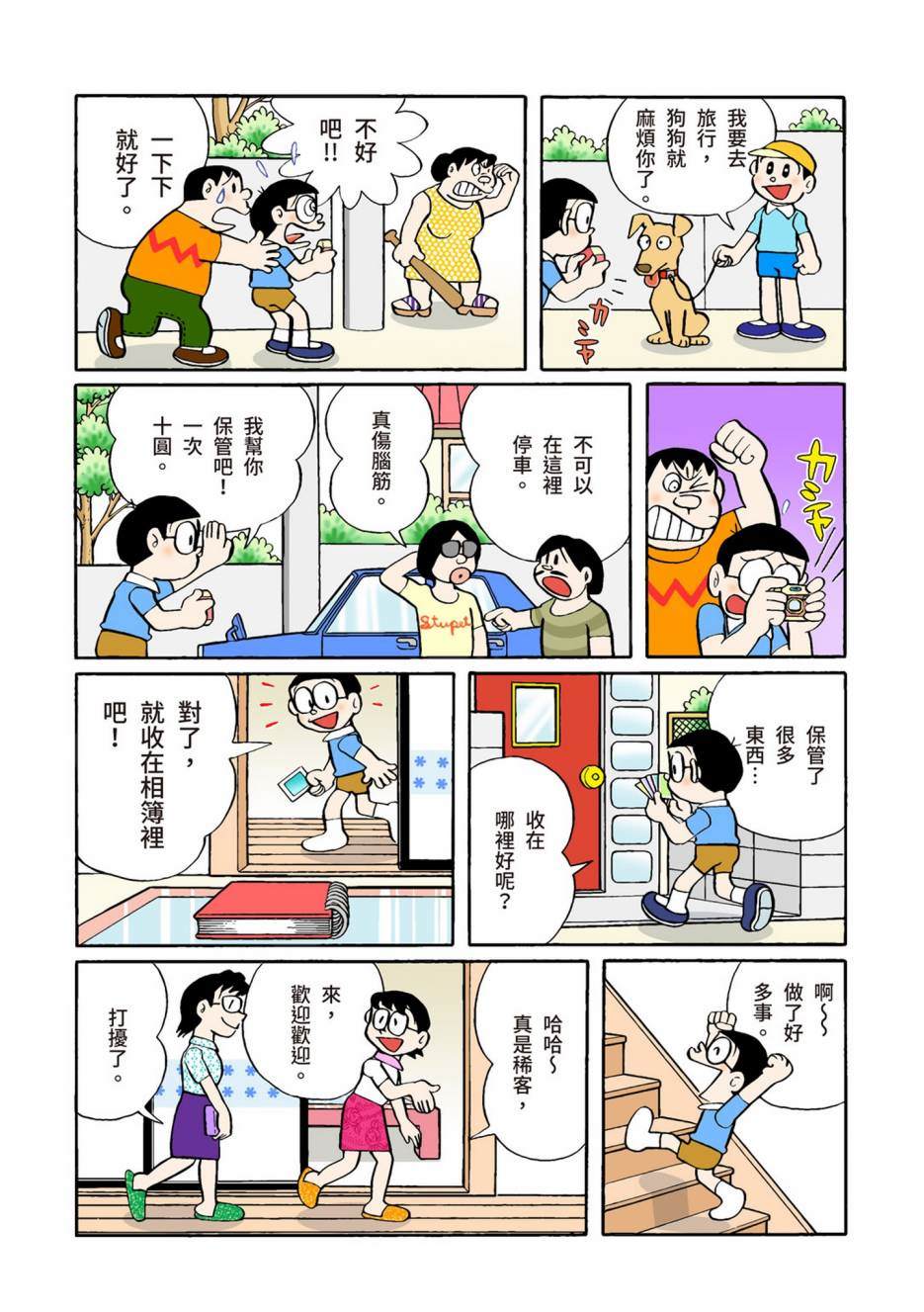 《机器猫》漫画最新章节大合辑全彩02免费下拉式在线观看章节第【413】张图片