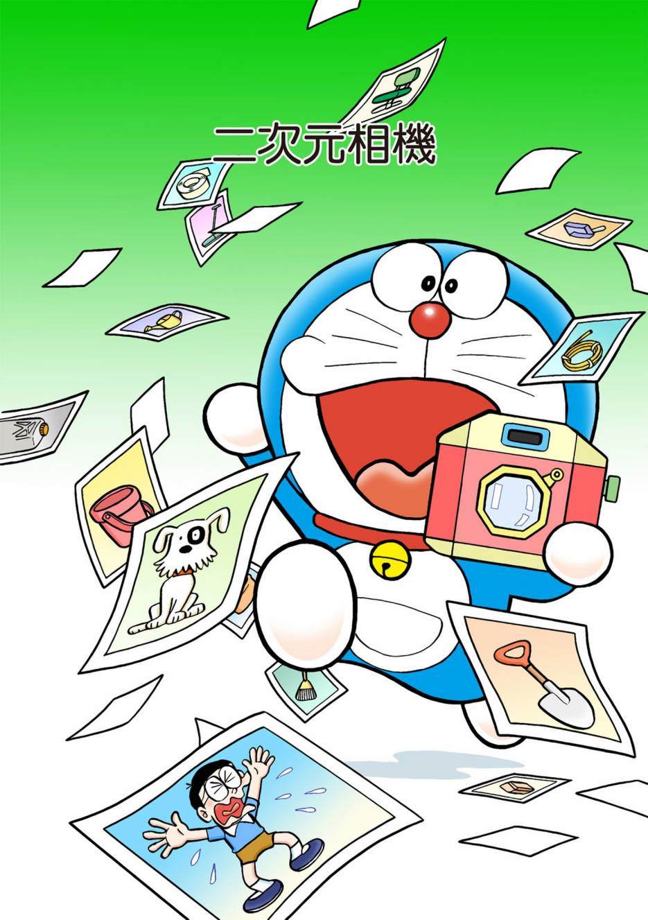 《机器猫》漫画最新章节大合辑全彩02免费下拉式在线观看章节第【408】张图片