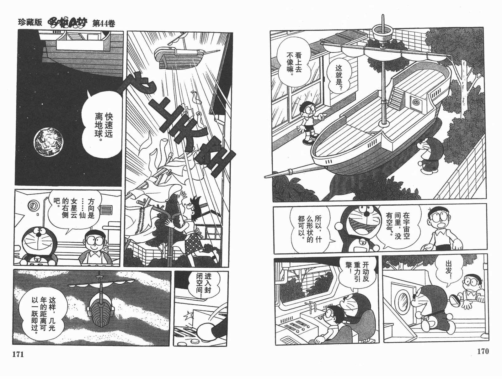 《机器猫》漫画最新章节第44话免费下拉式在线观看章节第【87】张图片