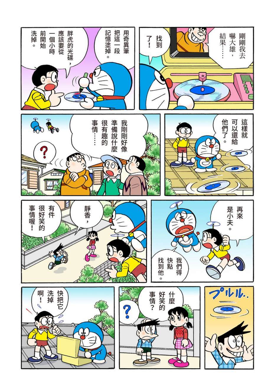 《机器猫》漫画最新章节大合辑全彩12免费下拉式在线观看章节第【520】张图片