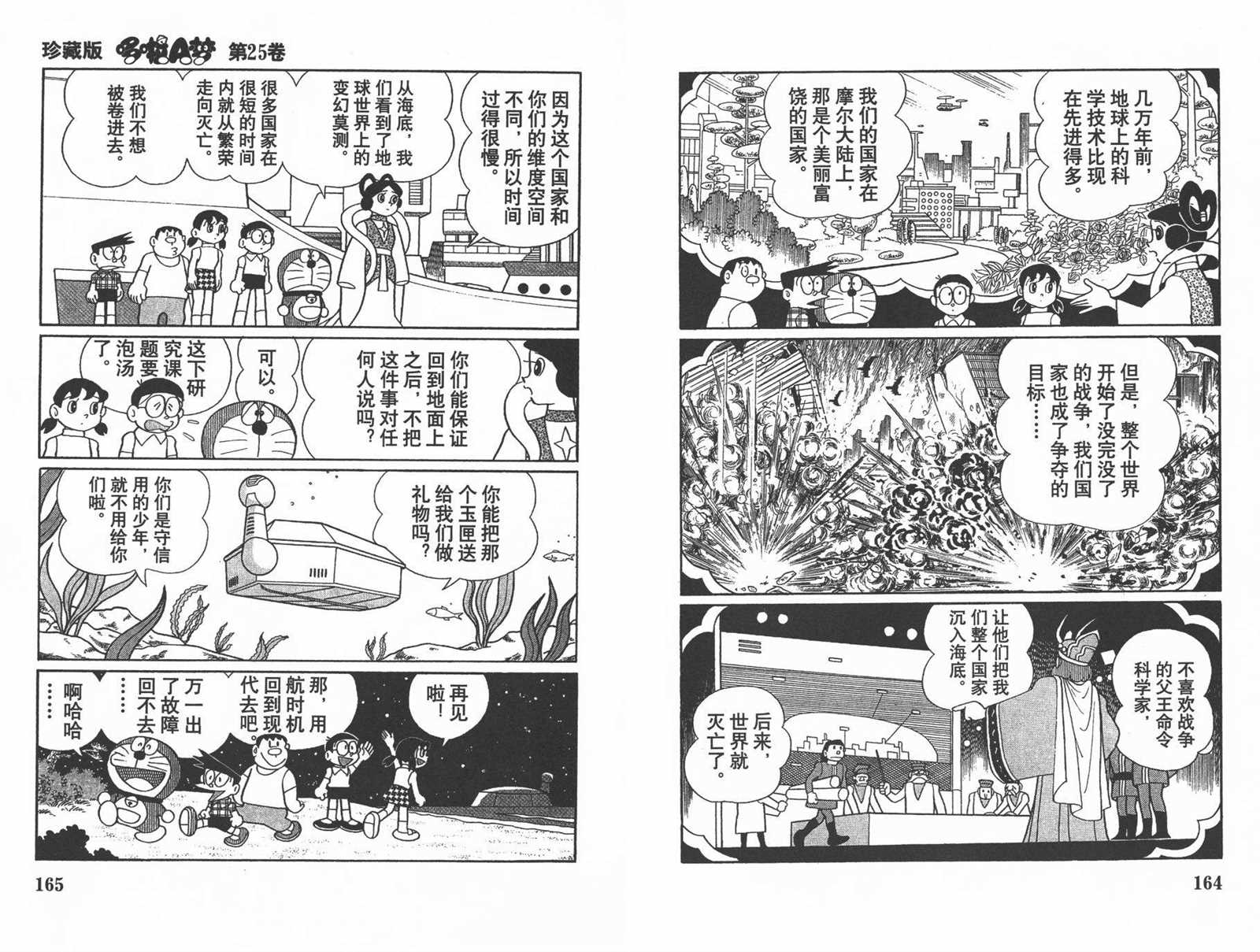 《机器猫》漫画最新章节第25话免费下拉式在线观看章节第【84】张图片