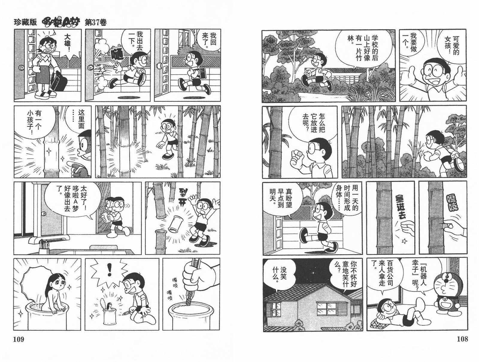 《机器猫》漫画最新章节第37话免费下拉式在线观看章节第【56】张图片