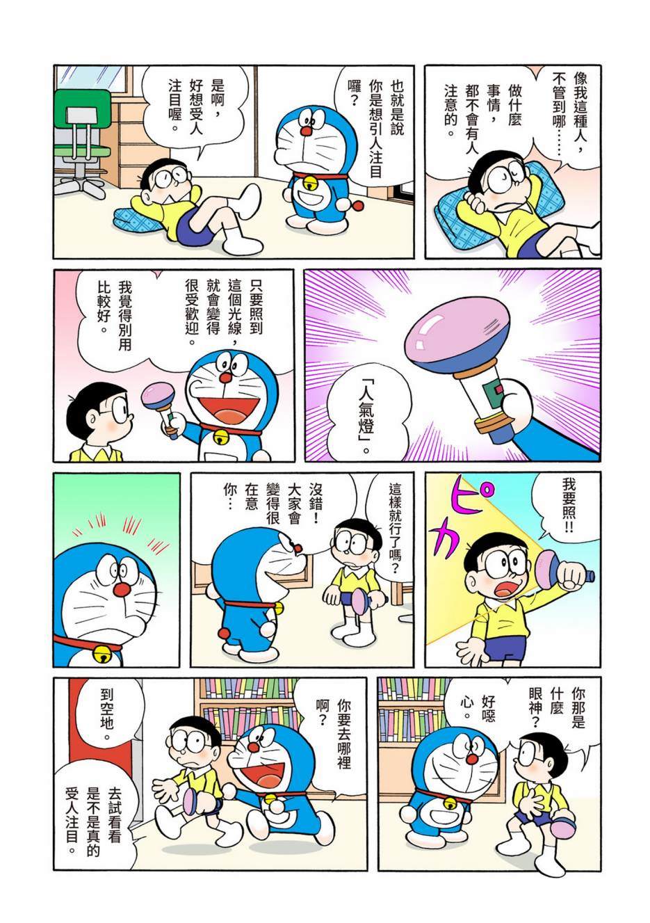 《机器猫》漫画最新章节大合辑全彩08免费下拉式在线观看章节第【221】张图片