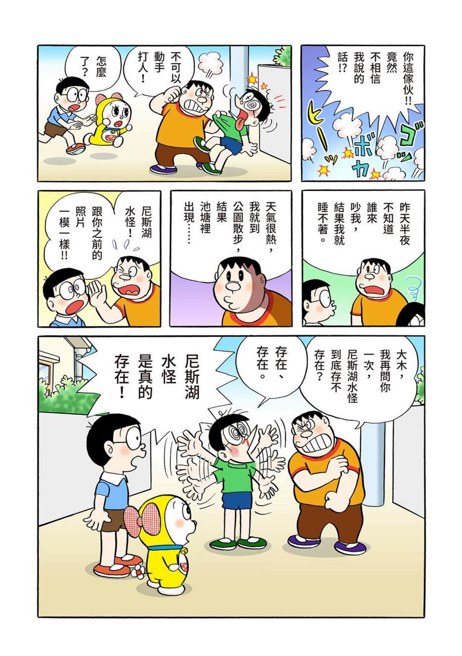 《机器猫》漫画最新章节大合辑全彩04免费下拉式在线观看章节第【130】张图片