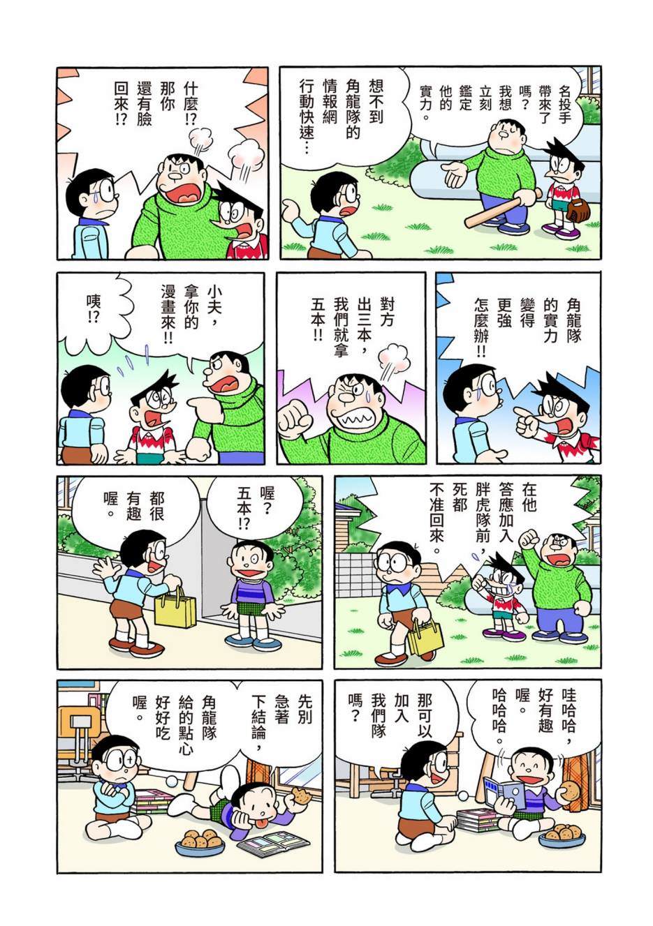 《机器猫》漫画最新章节大合辑全彩13免费下拉式在线观看章节第【247】张图片