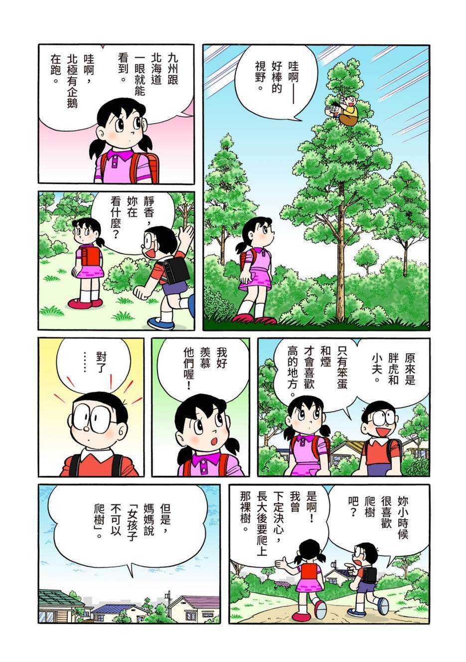 《机器猫》漫画最新章节大合辑全彩13免费下拉式在线观看章节第【547】张图片