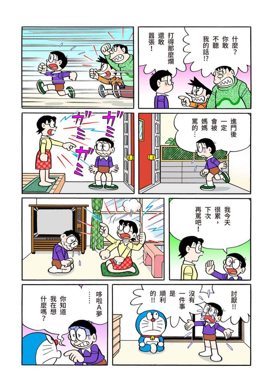 《机器猫》漫画最新章节大合辑全彩13免费下拉式在线观看章节第【472】张图片