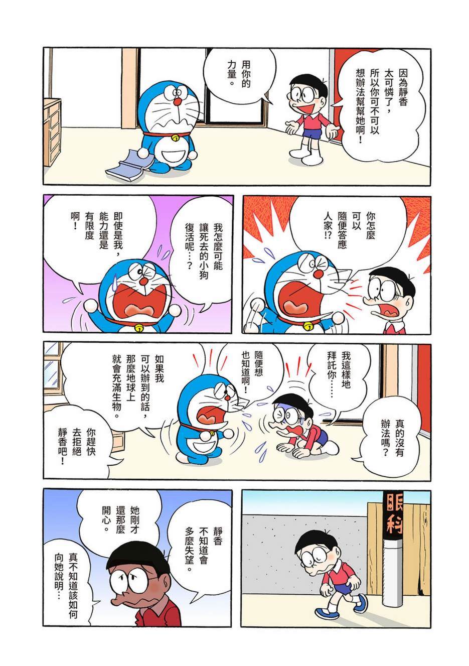 《机器猫》漫画最新章节大合辑全彩03免费下拉式在线观看章节第【459】张图片