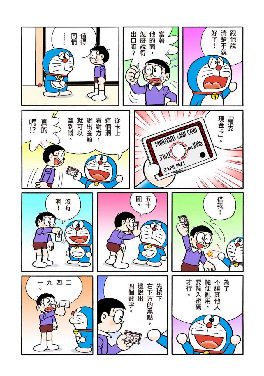 《机器猫》漫画最新章节大合辑全彩11免费下拉式在线观看章节第【426】张图片