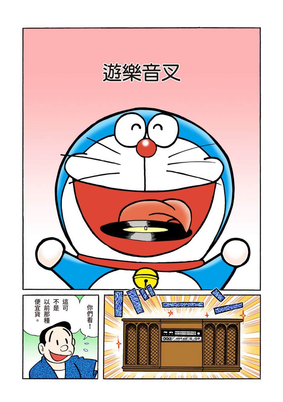 《机器猫》漫画最新章节大合辑全彩04免费下拉式在线观看章节第【480】张图片