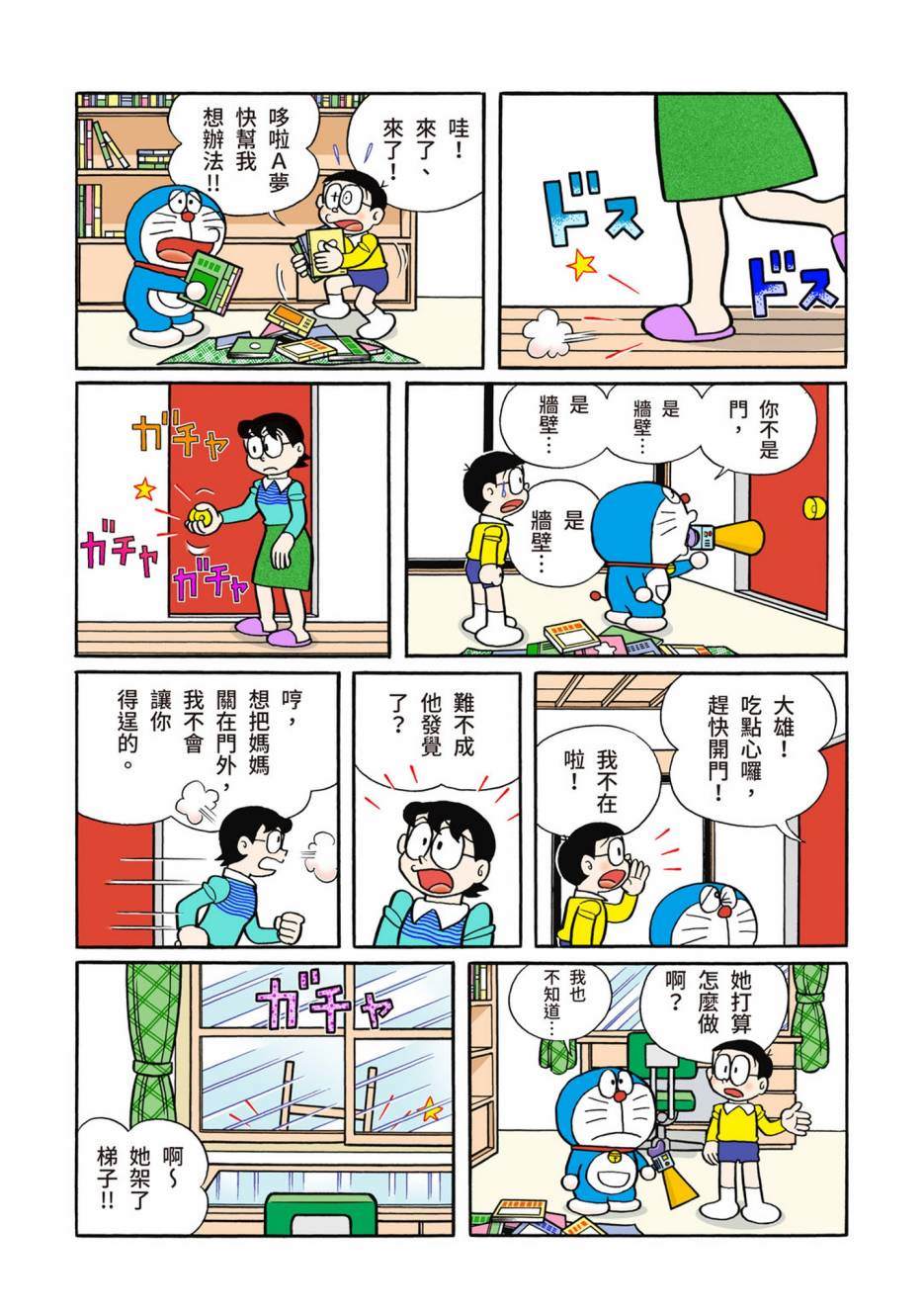《机器猫》漫画最新章节大合辑全彩13免费下拉式在线观看章节第【214】张图片