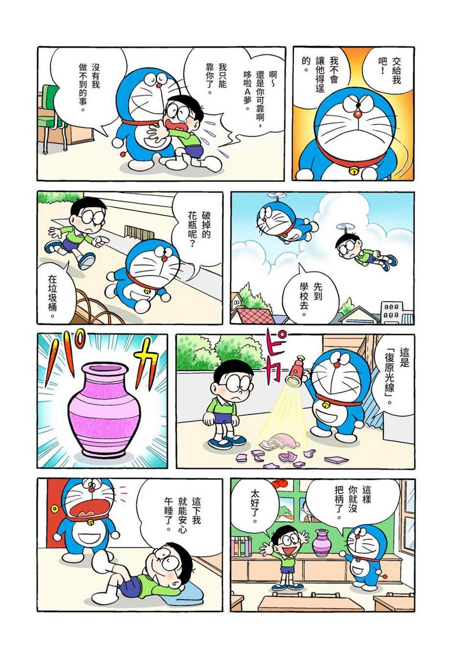 《机器猫》漫画最新章节大合辑全彩01免费下拉式在线观看章节第【260】张图片