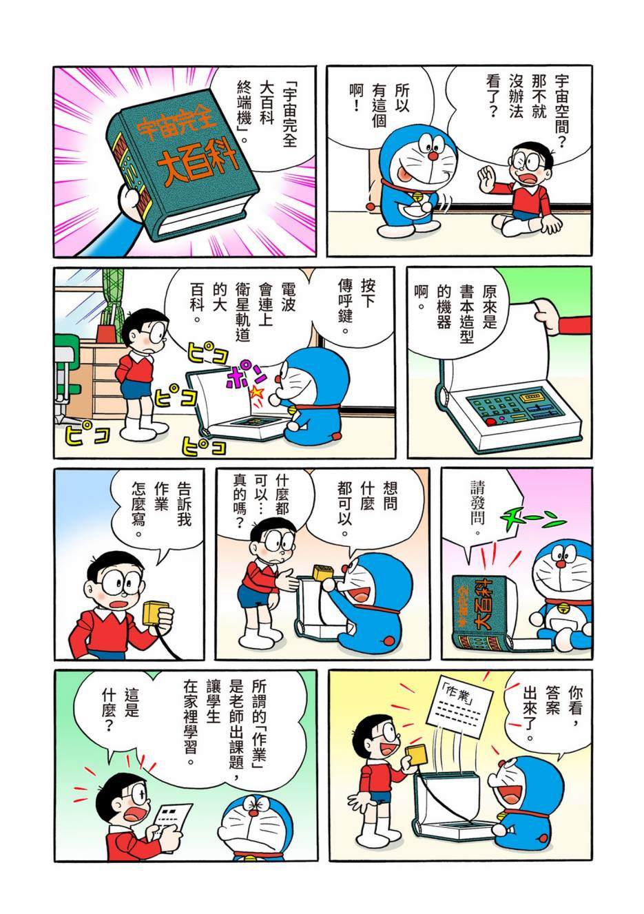 《机器猫》漫画最新章节大合辑全彩13免费下拉式在线观看章节第【601】张图片