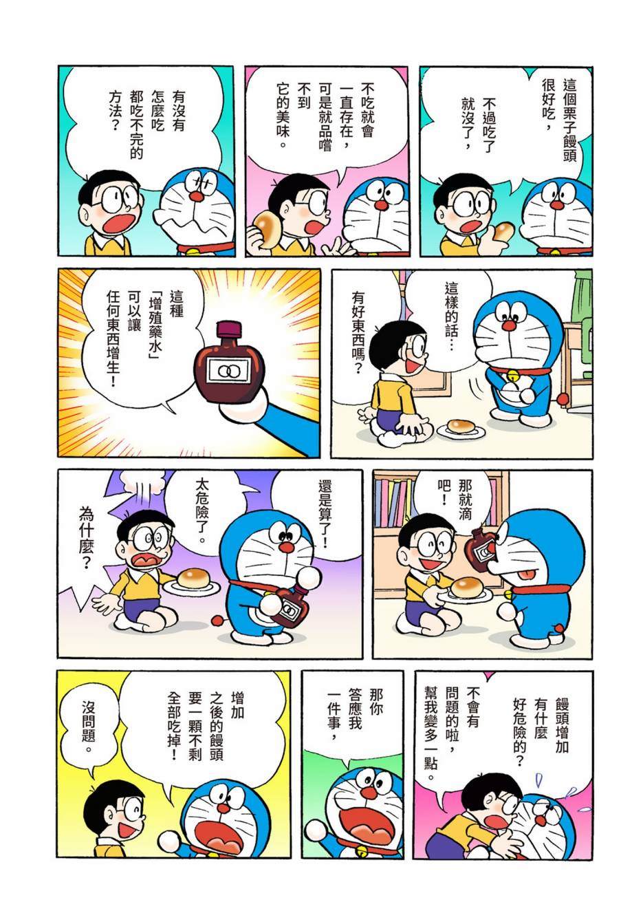 《机器猫》漫画最新章节大合辑全彩02免费下拉式在线观看章节第【29】张图片