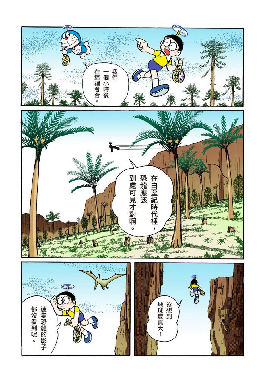 《机器猫》漫画最新章节大合辑全彩06免费下拉式在线观看章节第【357】张图片