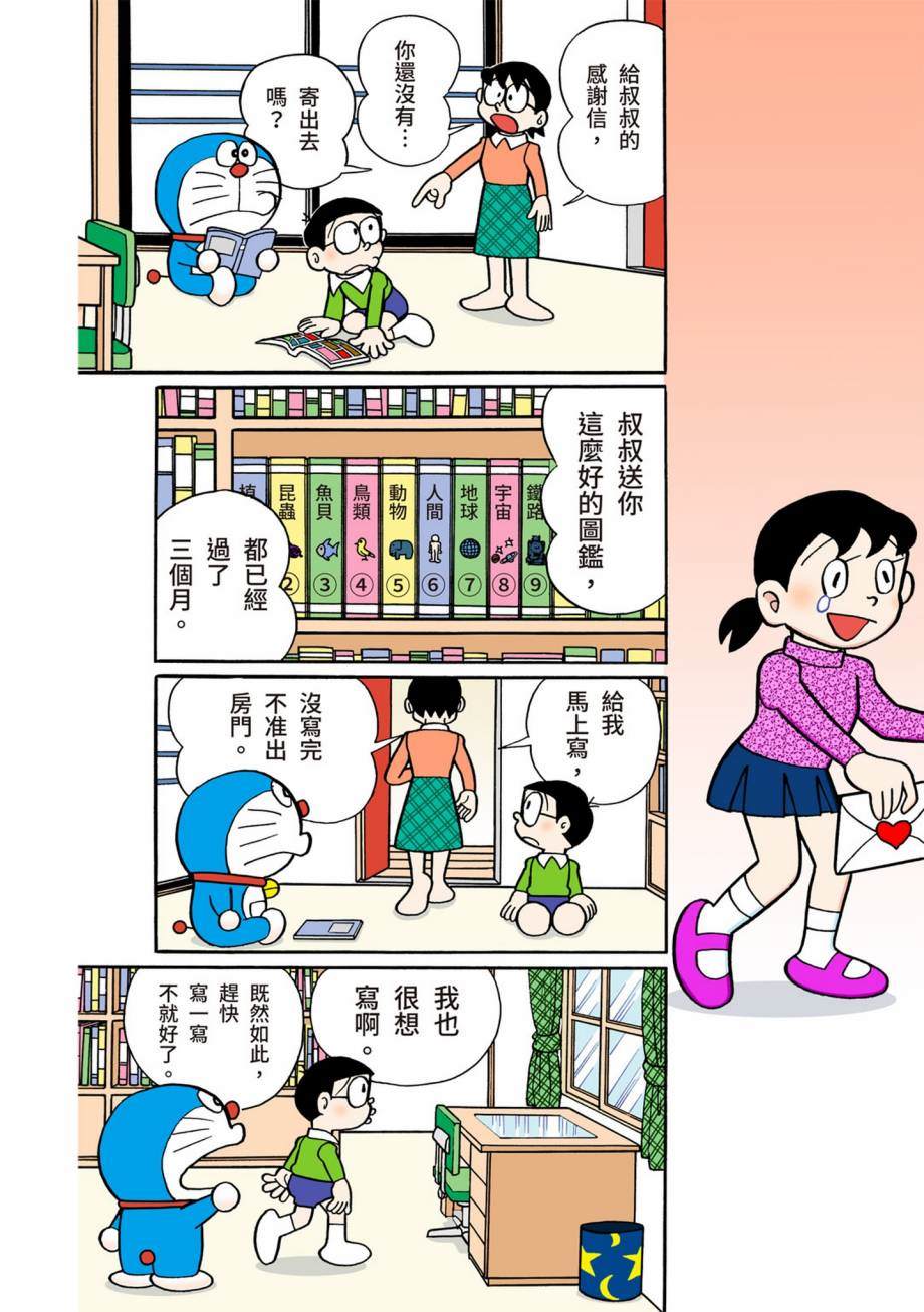 《机器猫》漫画最新章节大合辑全彩07免费下拉式在线观看章节第【585】张图片