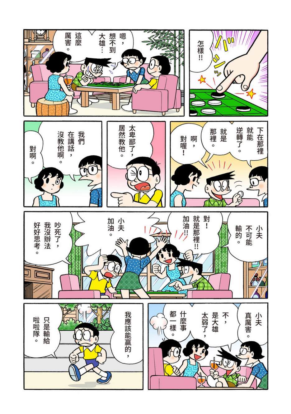 《机器猫》漫画最新章节大合辑全彩08免费下拉式在线观看章节第【15】张图片