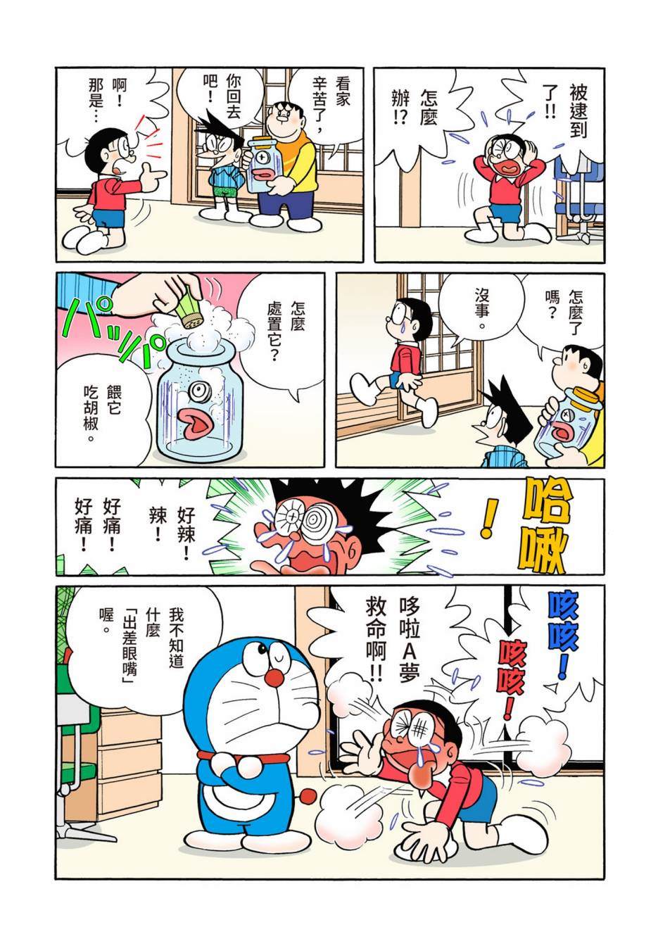 《机器猫》漫画最新章节大合辑全彩13免费下拉式在线观看章节第【307】张图片