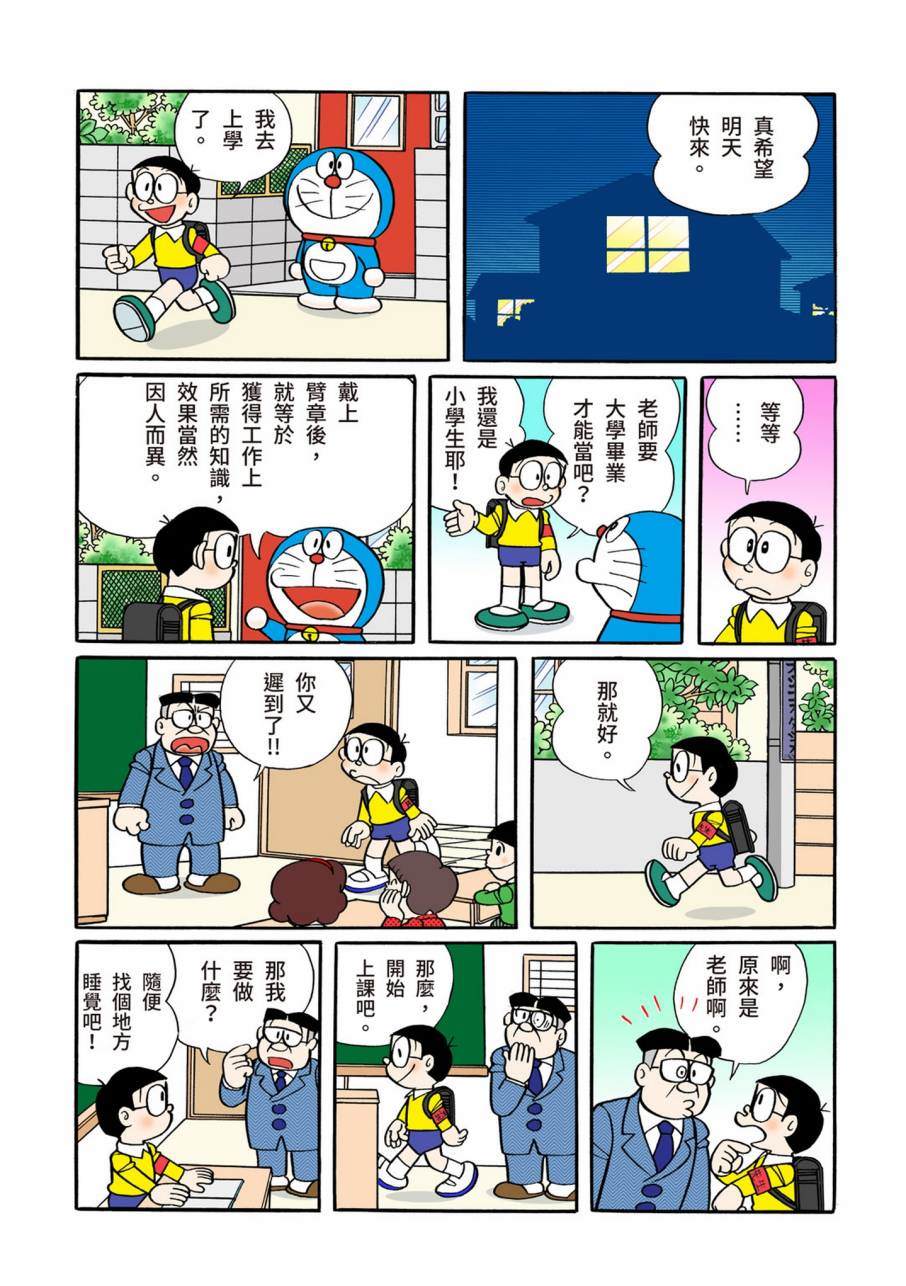 《机器猫》漫画最新章节大合辑全彩09免费下拉式在线观看章节第【171】张图片