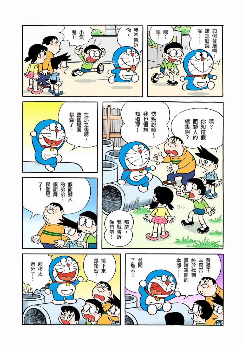 《机器猫》漫画最新章节大合辑全彩01免费下拉式在线观看章节第【34】张图片