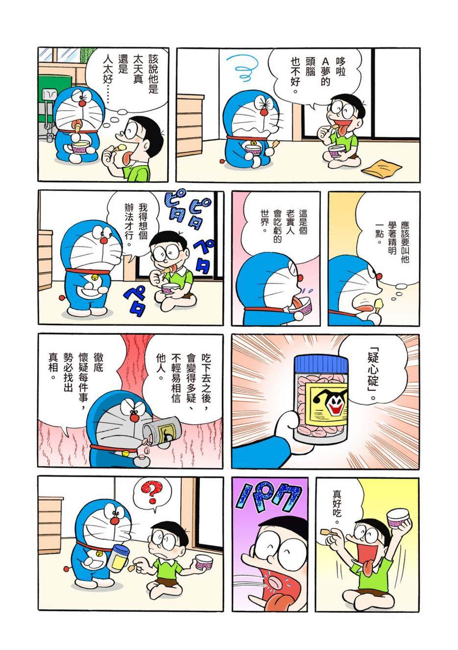 《机器猫》漫画最新章节大合辑全彩04免费下拉式在线观看章节第【557】张图片