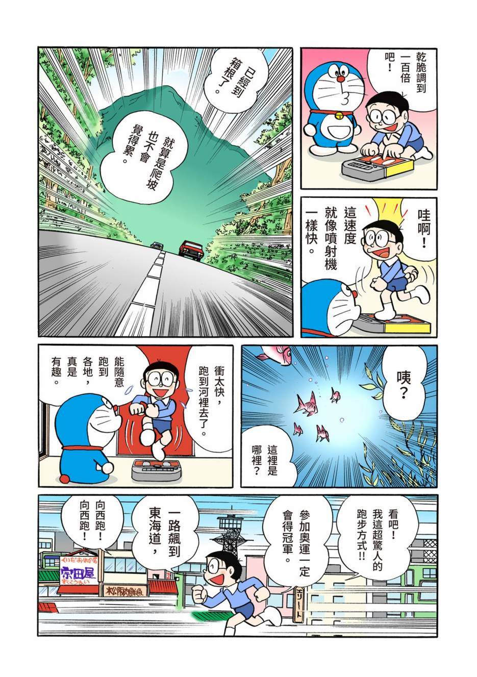 《机器猫》漫画最新章节大合辑全彩02免费下拉式在线观看章节第【268】张图片