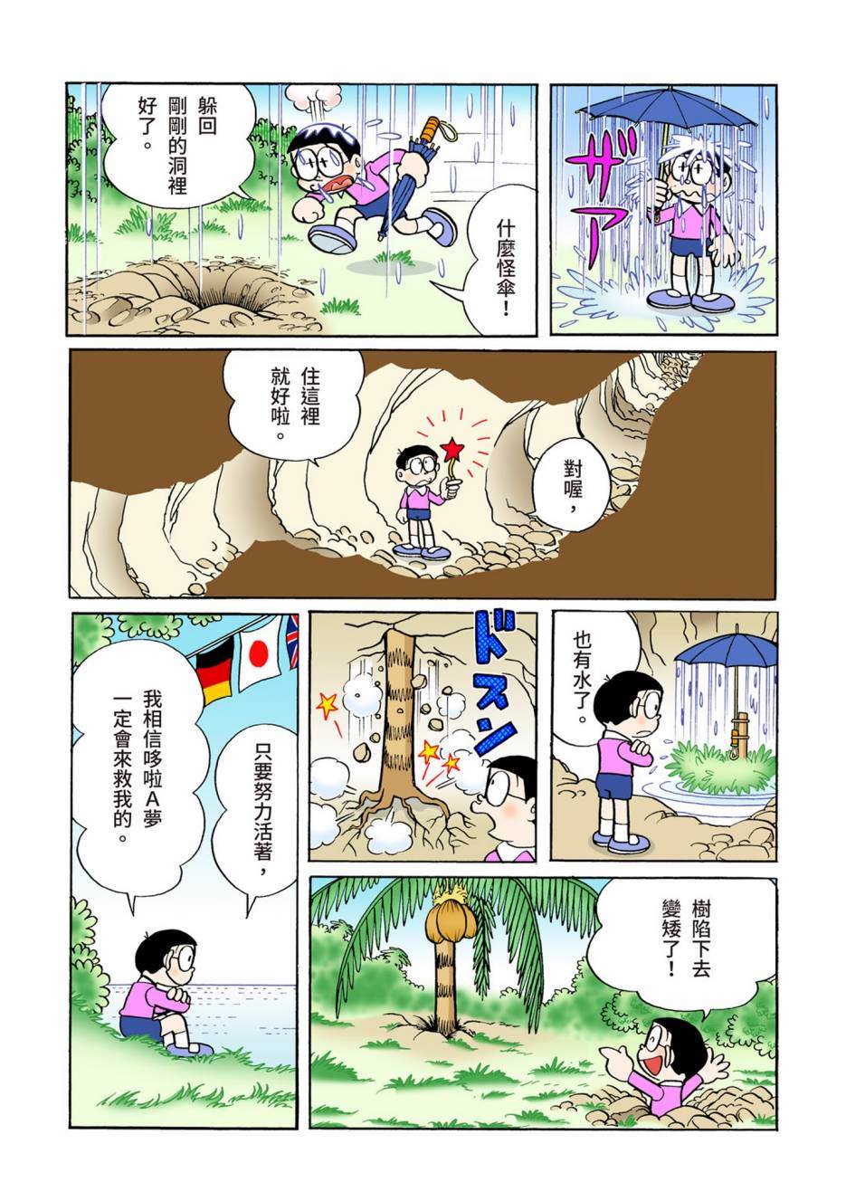 《机器猫》漫画最新章节大合辑全彩05免费下拉式在线观看章节第【560】张图片