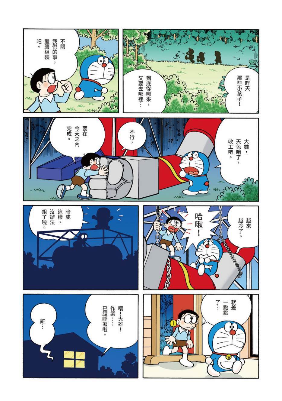 《机器猫》漫画最新章节大合辑全彩03免费下拉式在线观看章节第【225】张图片