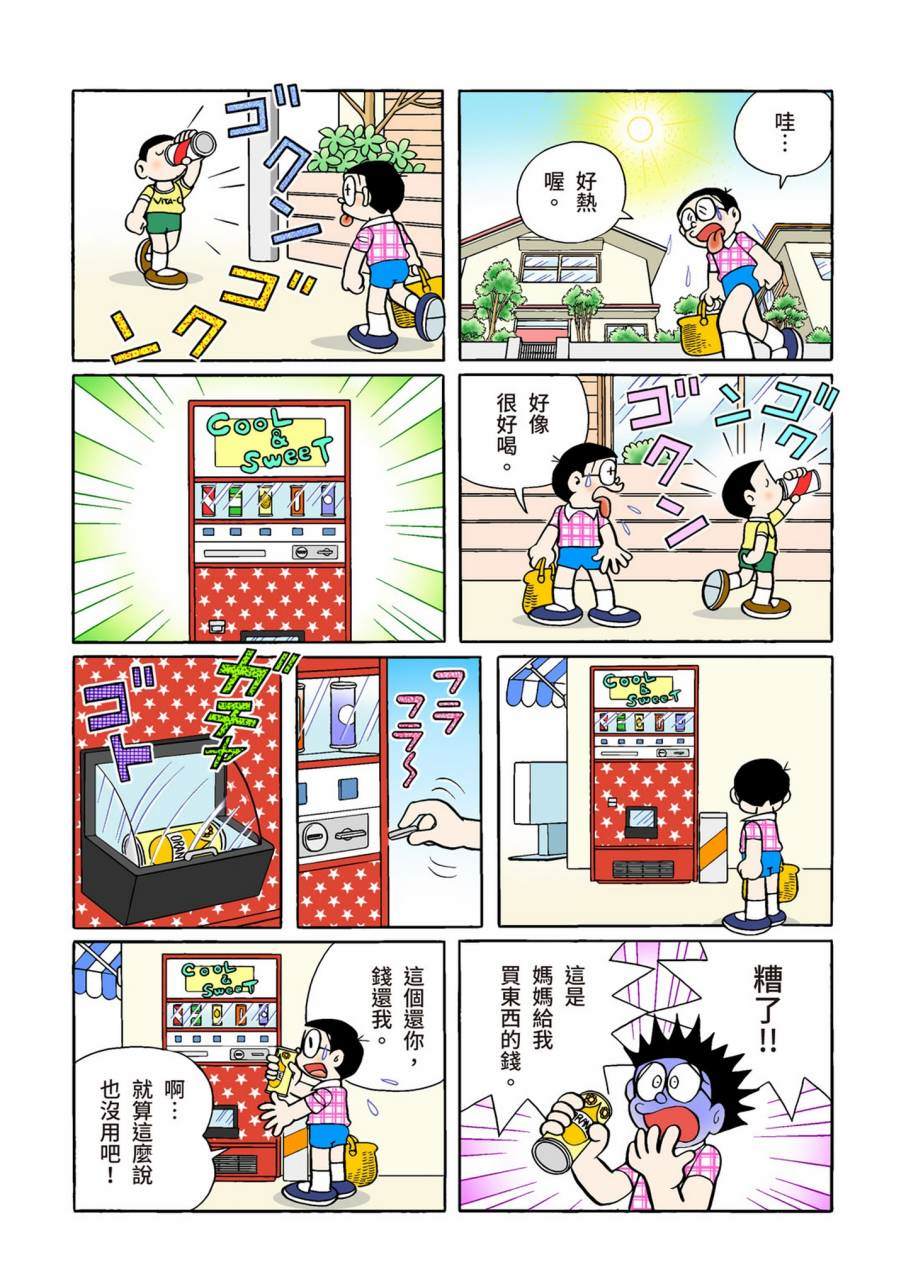 《机器猫》漫画最新章节大合辑全彩09免费下拉式在线观看章节第【531】张图片