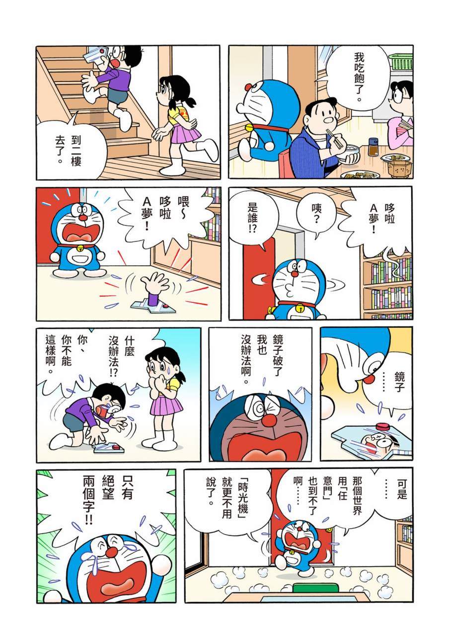 《机器猫》漫画最新章节大合辑全彩11免费下拉式在线观看章节第【68】张图片