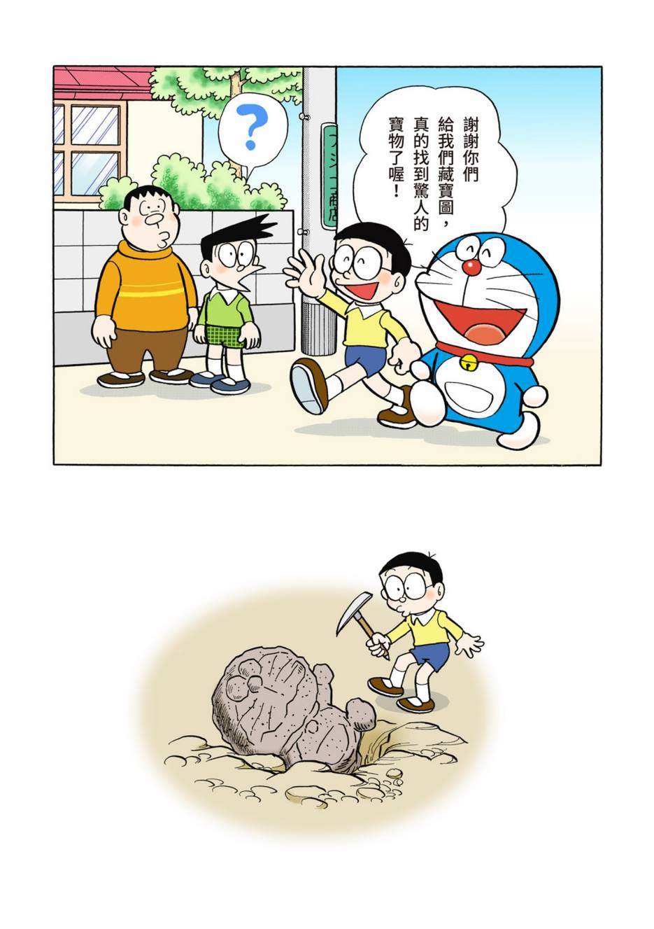 《机器猫》漫画最新章节大合辑全彩02免费下拉式在线观看章节第【89】张图片