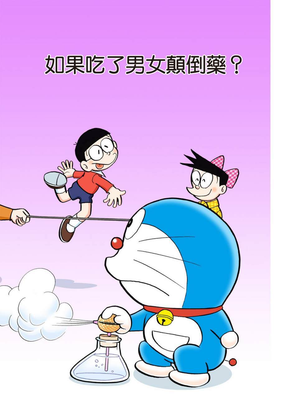 《机器猫》漫画最新章节大合辑全彩04免费下拉式在线观看章节第【418】张图片