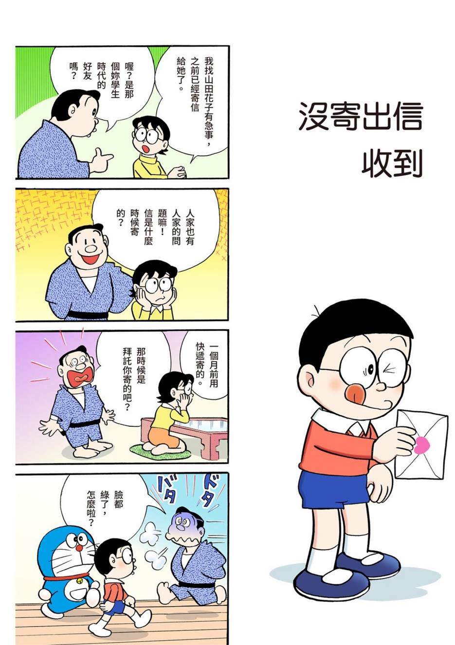 《机器猫》漫画最新章节大合辑全彩01免费下拉式在线观看章节第【19】张图片