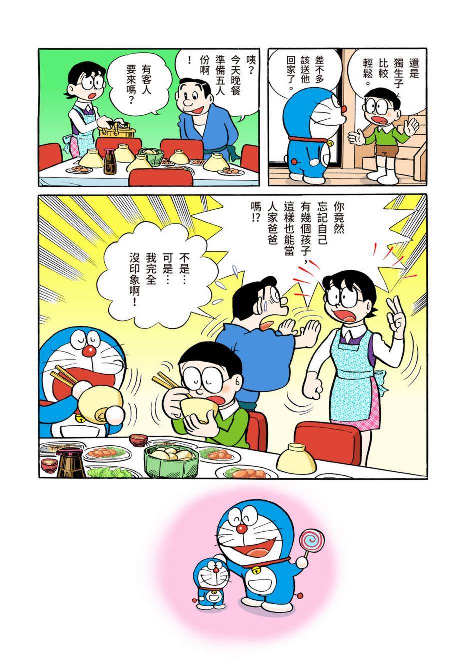 《机器猫》漫画最新章节大合辑全彩02免费下拉式在线观看章节第【229】张图片