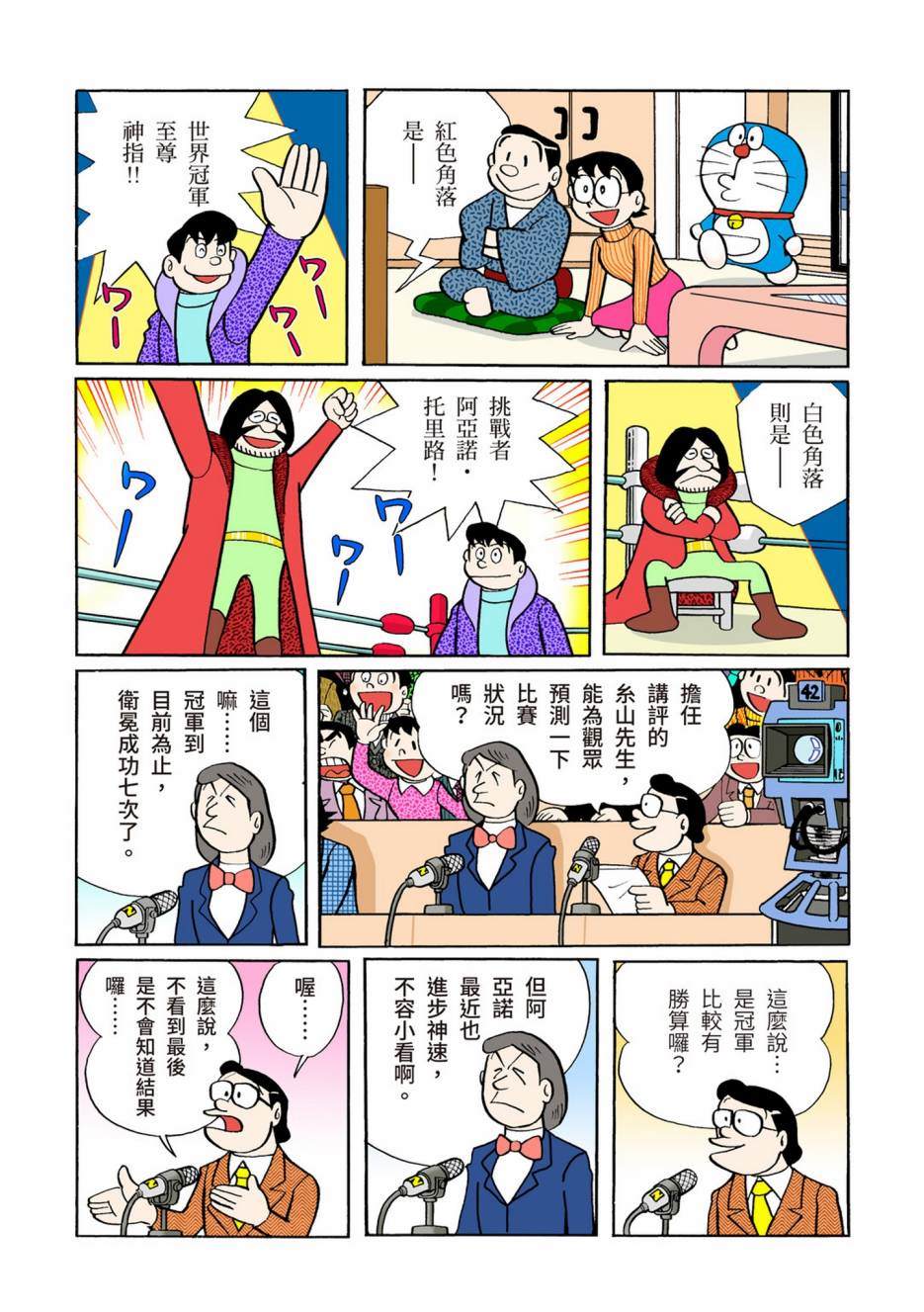 《机器猫》漫画最新章节大合辑全彩06免费下拉式在线观看章节第【195】张图片