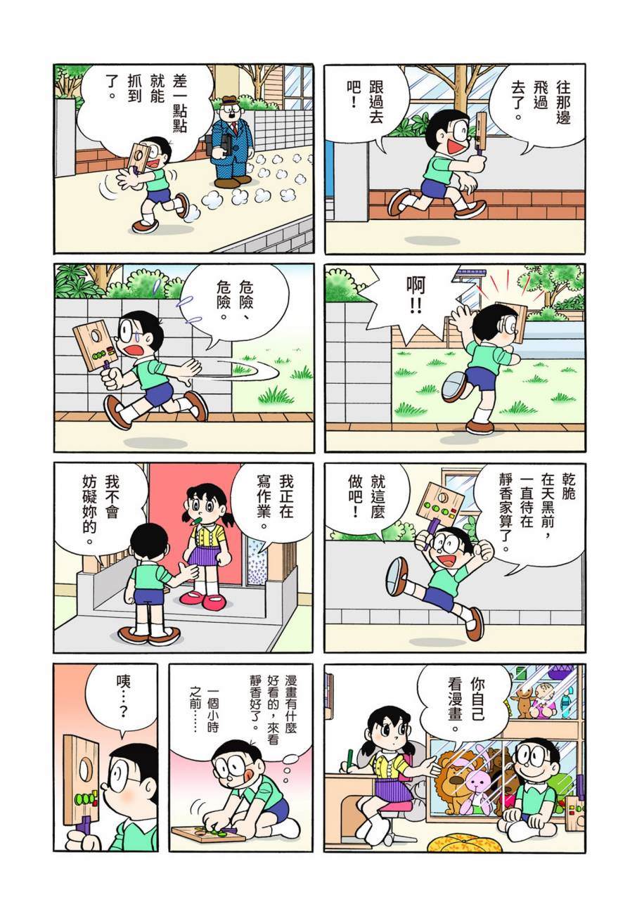 《机器猫》漫画最新章节大合辑全彩11免费下拉式在线观看章节第【638】张图片