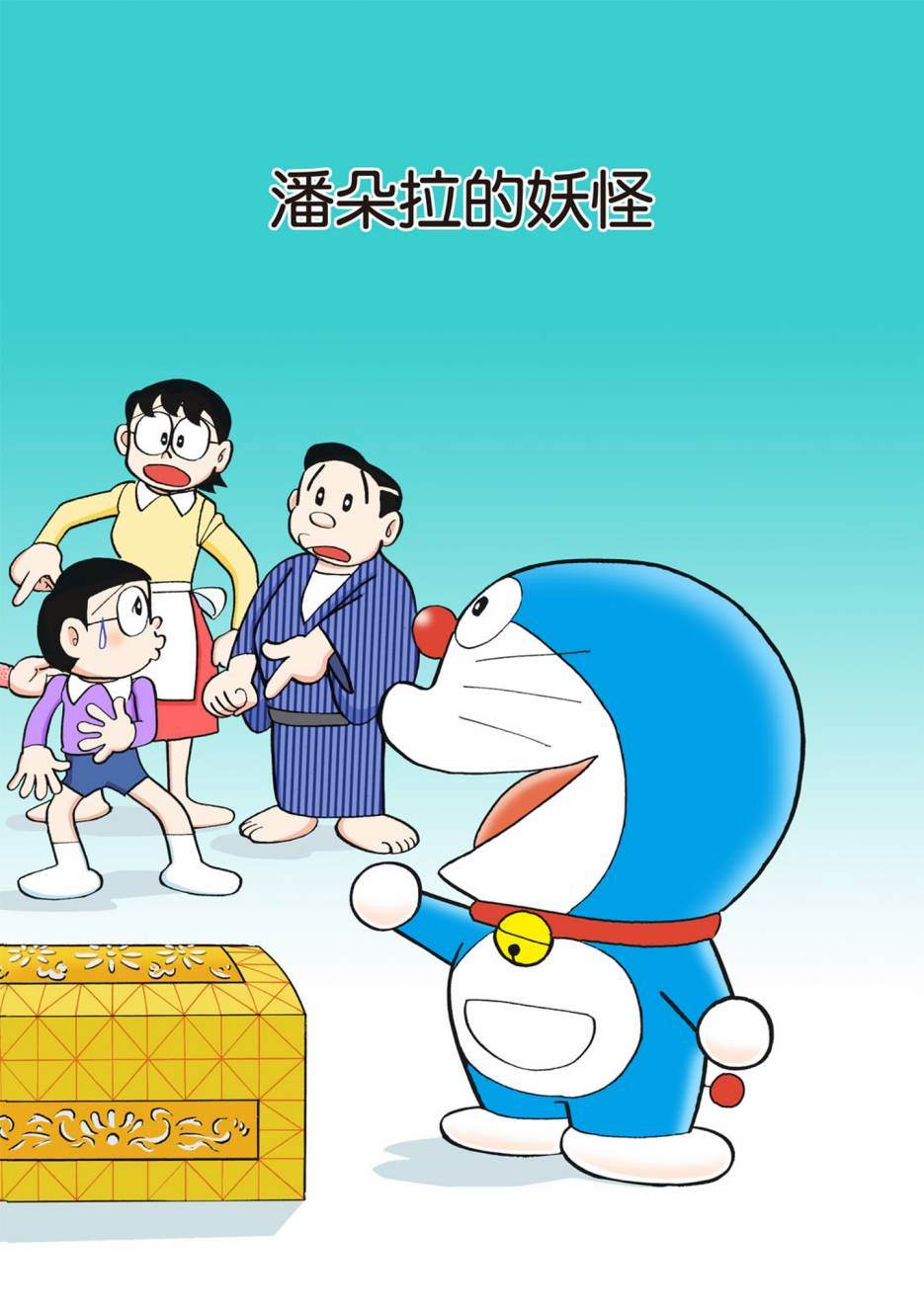 《机器猫》漫画最新章节大合辑全彩02免费下拉式在线观看章节第【610】张图片