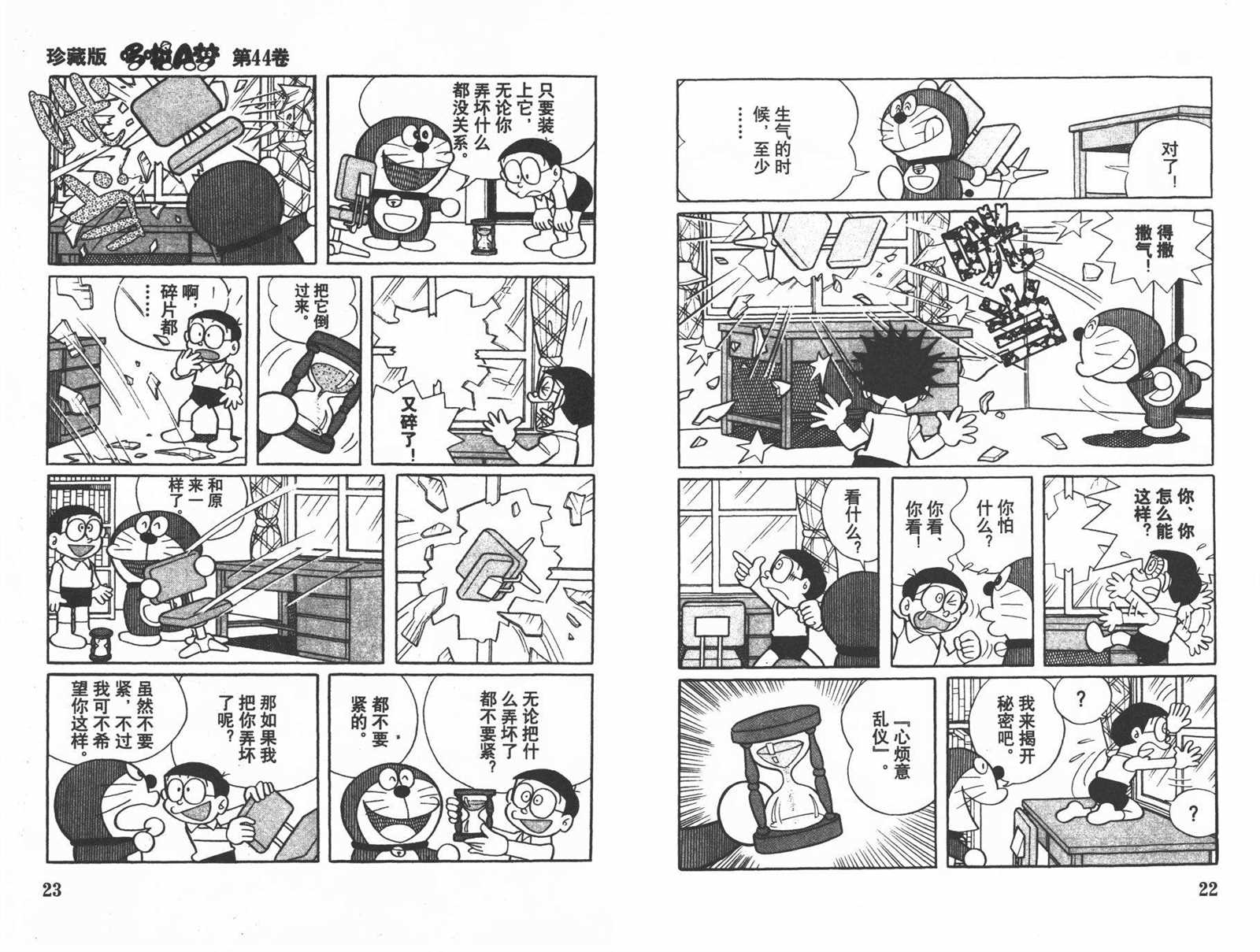 《机器猫》漫画最新章节第44话免费下拉式在线观看章节第【13】张图片