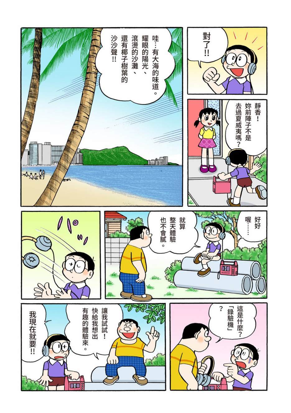 《机器猫》漫画最新章节大合辑全彩10免费下拉式在线观看章节第【310】张图片