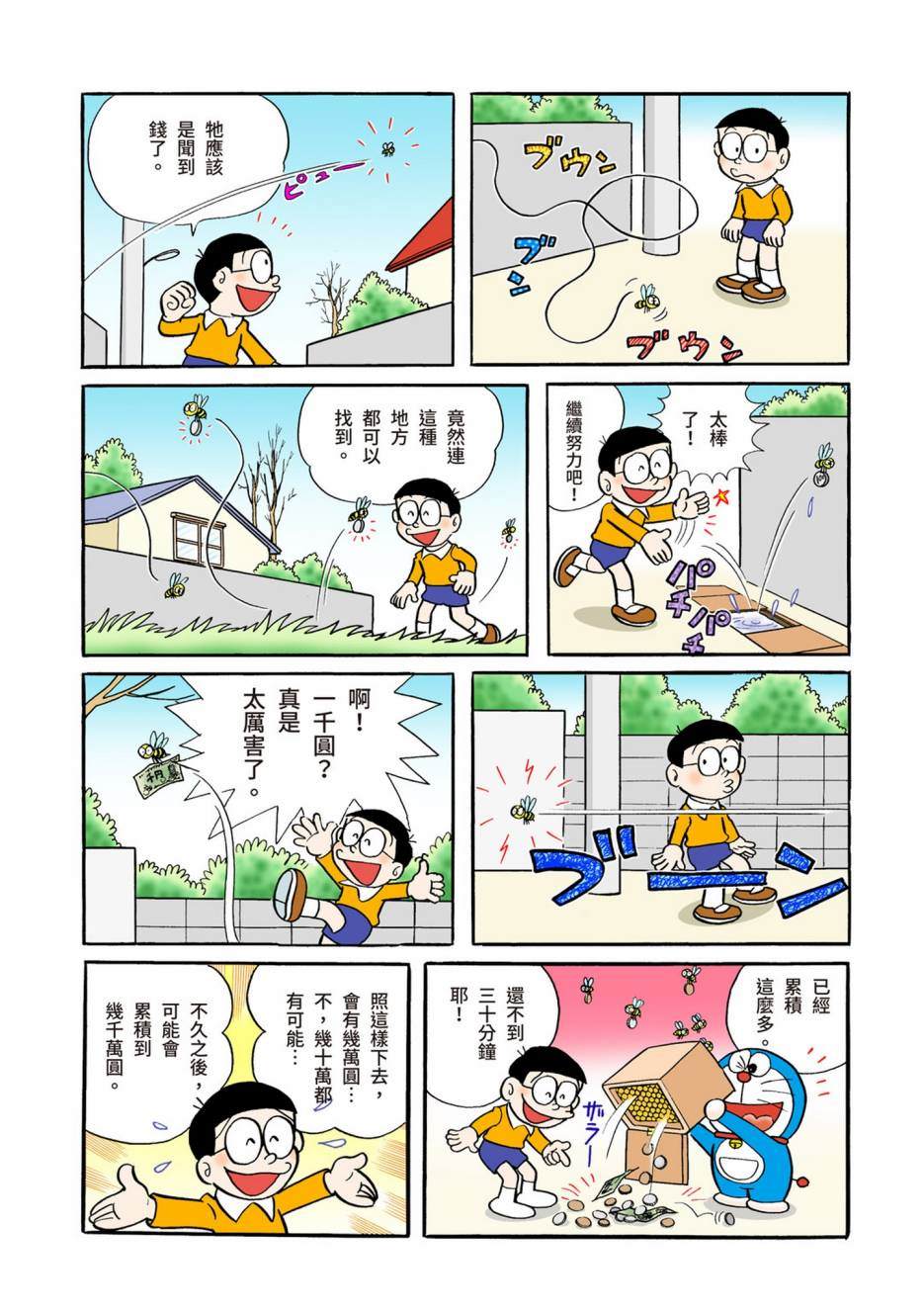 《机器猫》漫画最新章节大合辑全彩04免费下拉式在线观看章节第【376】张图片