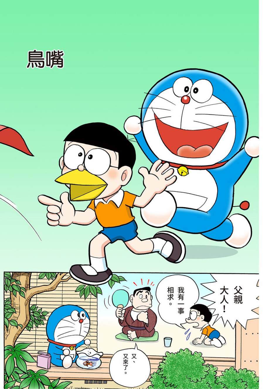 《机器猫》漫画最新章节大合辑全彩03免费下拉式在线观看章节第【466】张图片