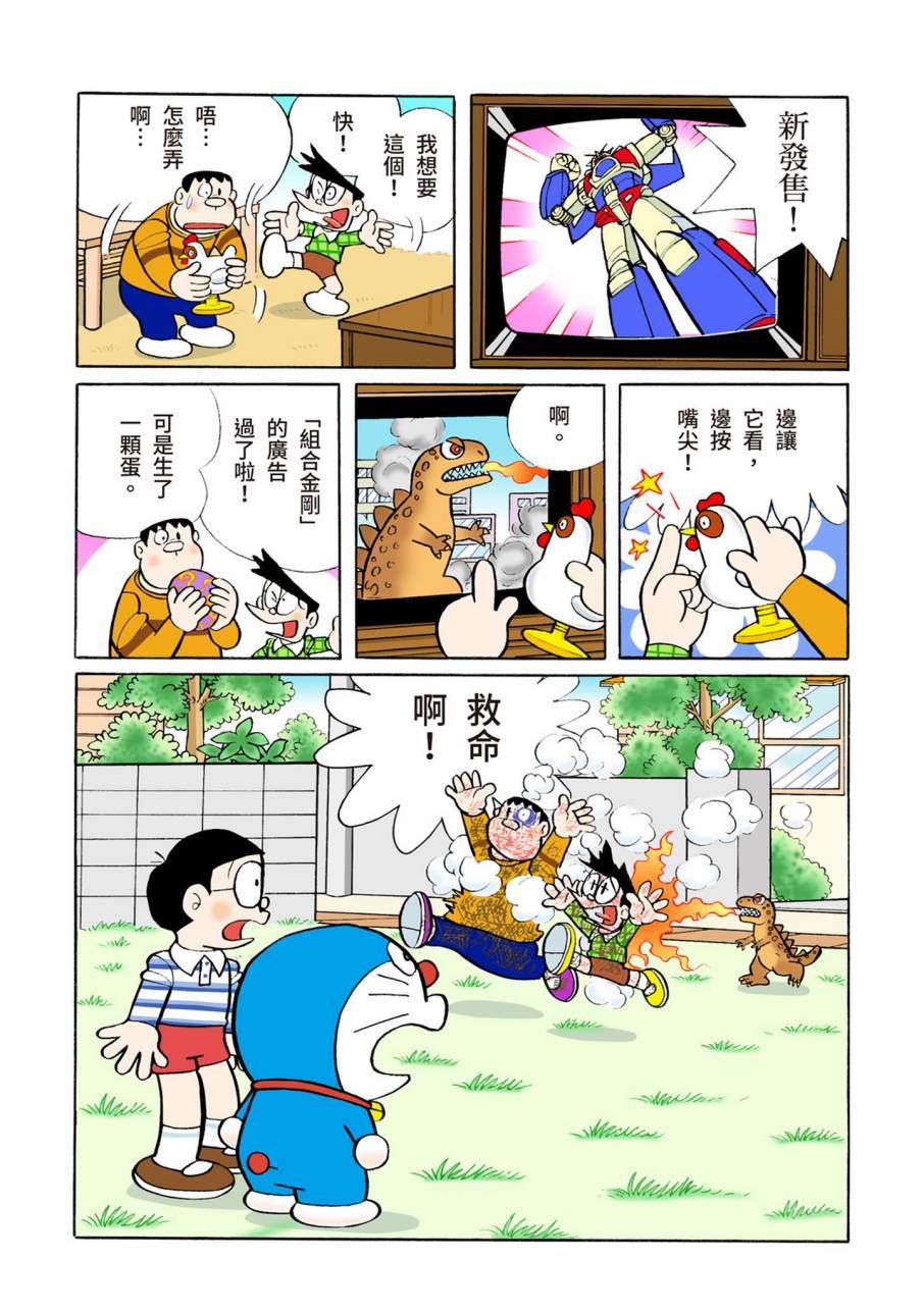 《机器猫》漫画最新章节大合辑全彩11免费下拉式在线观看章节第【412】张图片