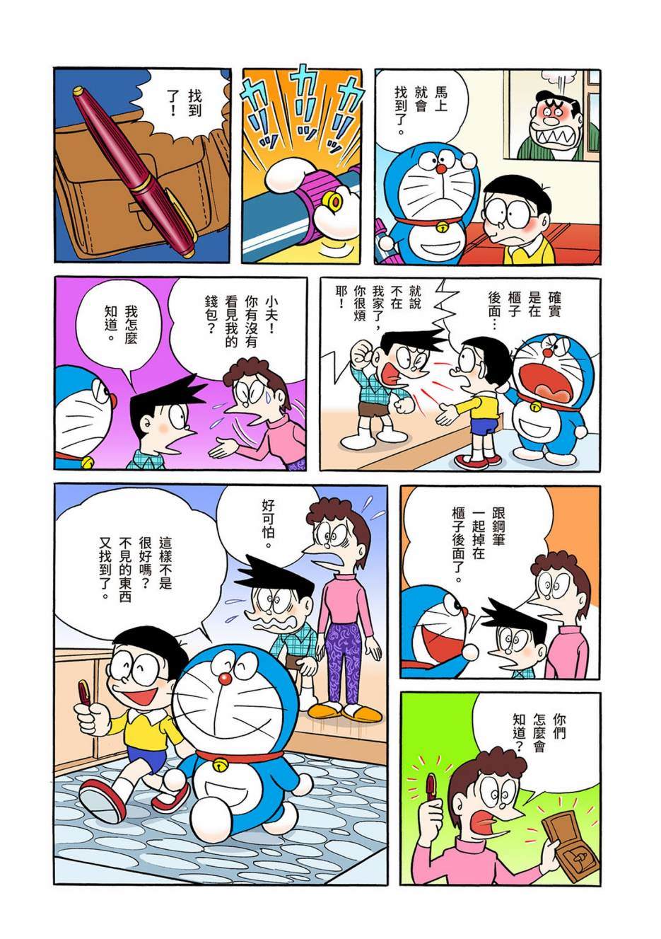 《机器猫》漫画最新章节大合辑全彩03免费下拉式在线观看章节第【522】张图片