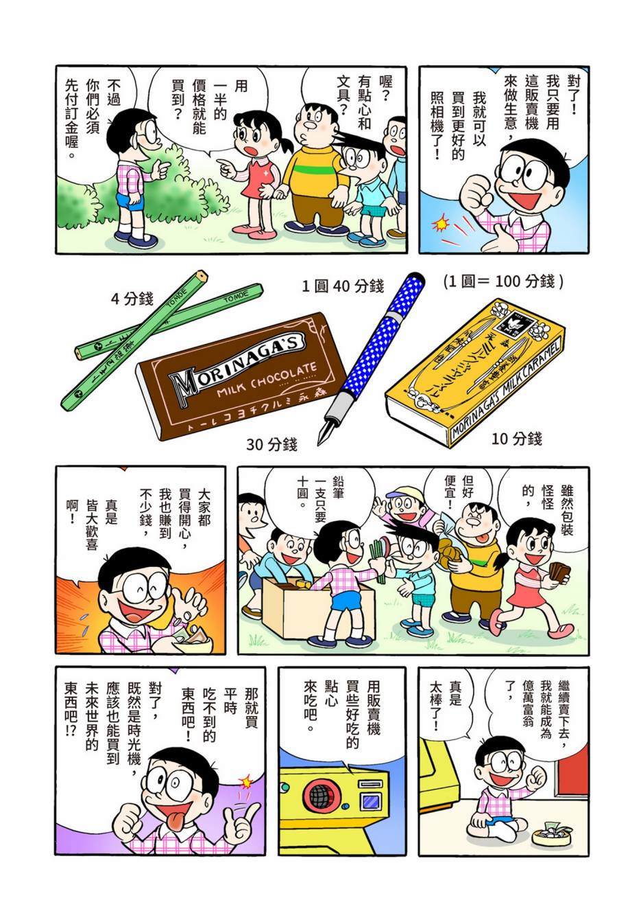 《机器猫》漫画最新章节大合辑全彩02免费下拉式在线观看章节第【608】张图片