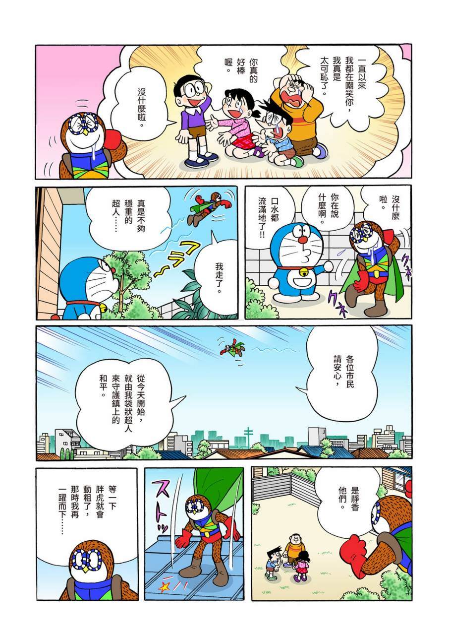 《机器猫》漫画最新章节大合辑全彩11免费下拉式在线观看章节第【203】张图片