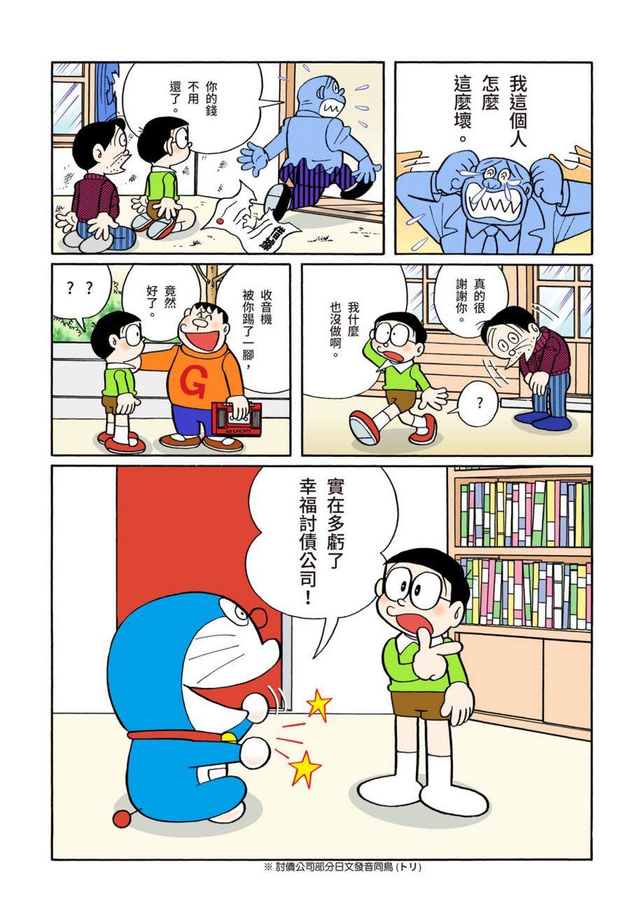 《机器猫》漫画最新章节大合辑全彩07免费下拉式在线观看章节第【520】张图片