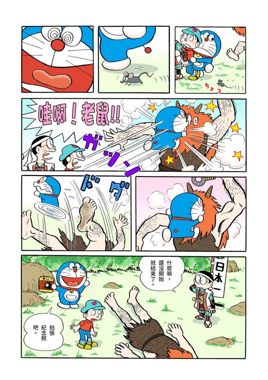 《机器猫》漫画最新章节大合辑全彩04免费下拉式在线观看章节第【609】张图片