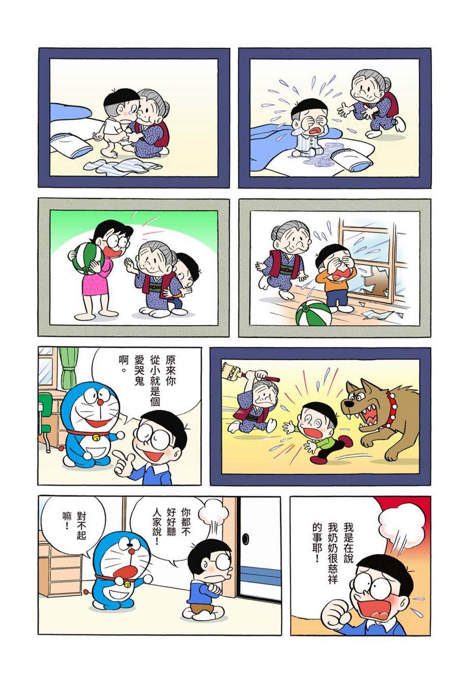 《机器猫》漫画最新章节大合辑全彩01免费下拉式在线观看章节第【95】张图片