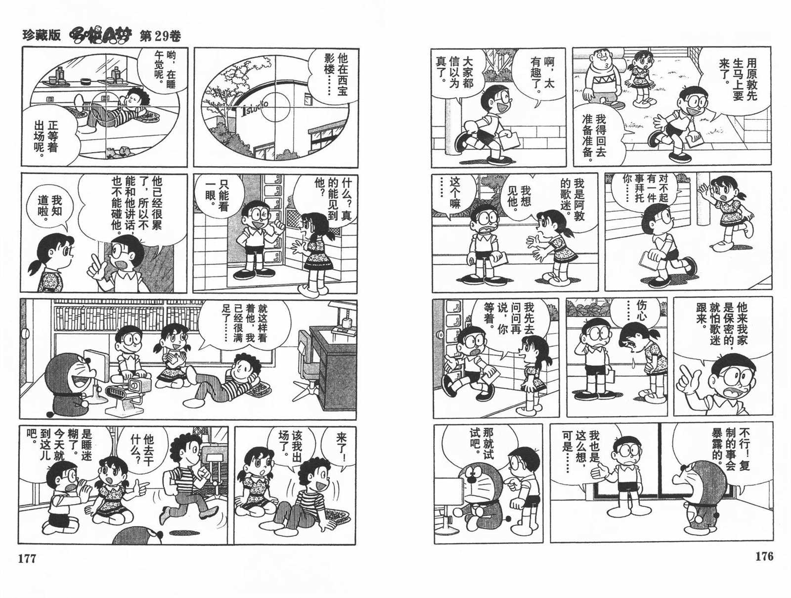 《机器猫》漫画最新章节第29话免费下拉式在线观看章节第【90】张图片