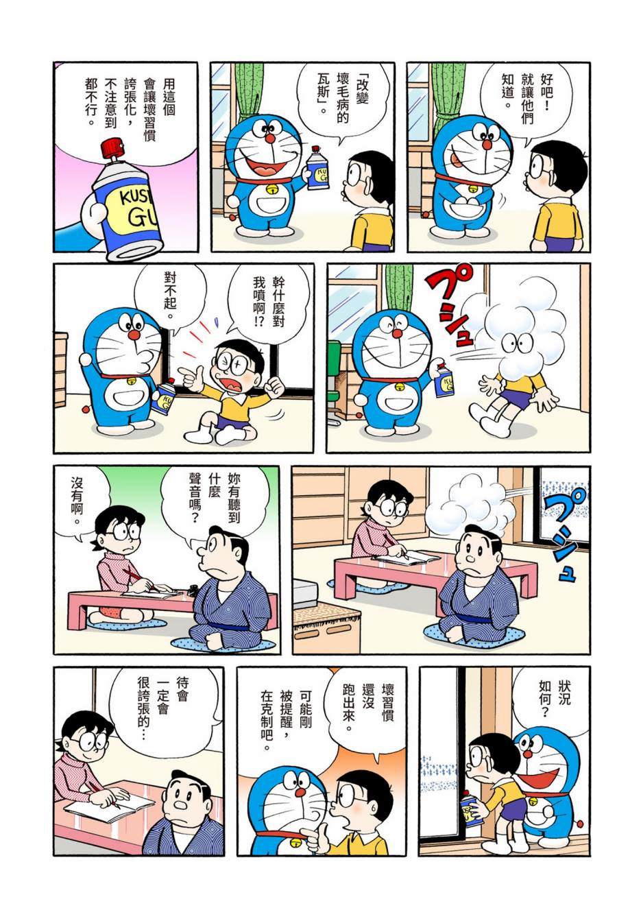 《机器猫》漫画最新章节大合辑全彩04免费下拉式在线观看章节第【230】张图片